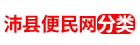 沛县便民网